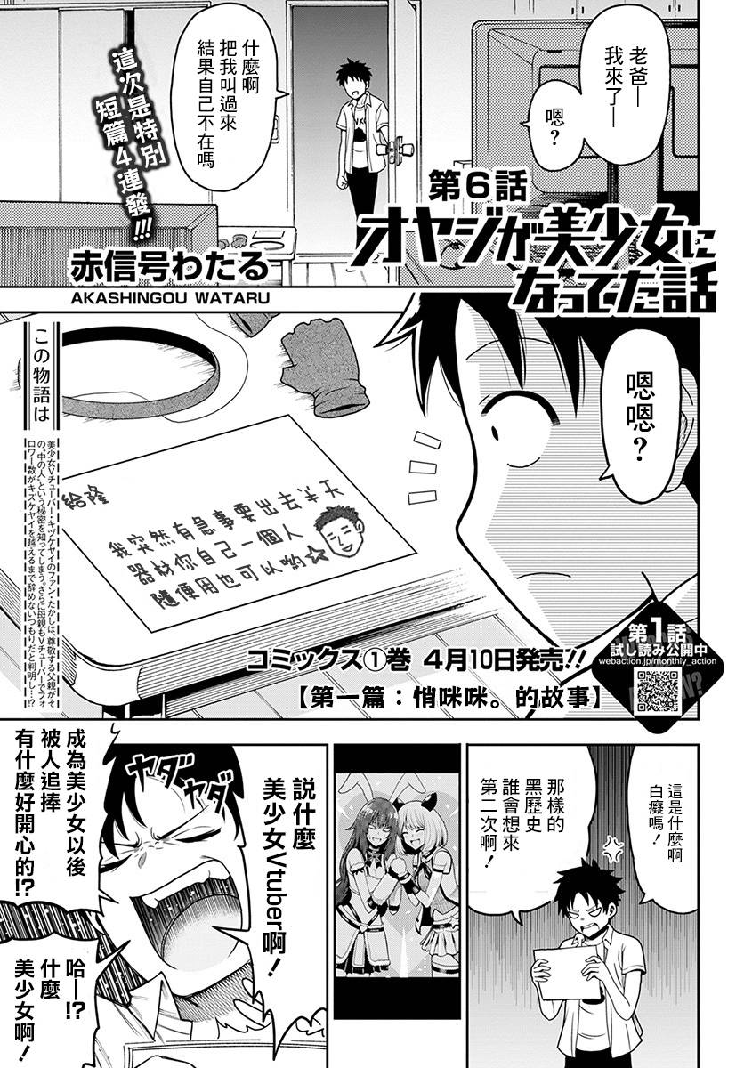 关于我爸是美少女这件事韩漫全集-第06话无删减无遮挡章节图片 