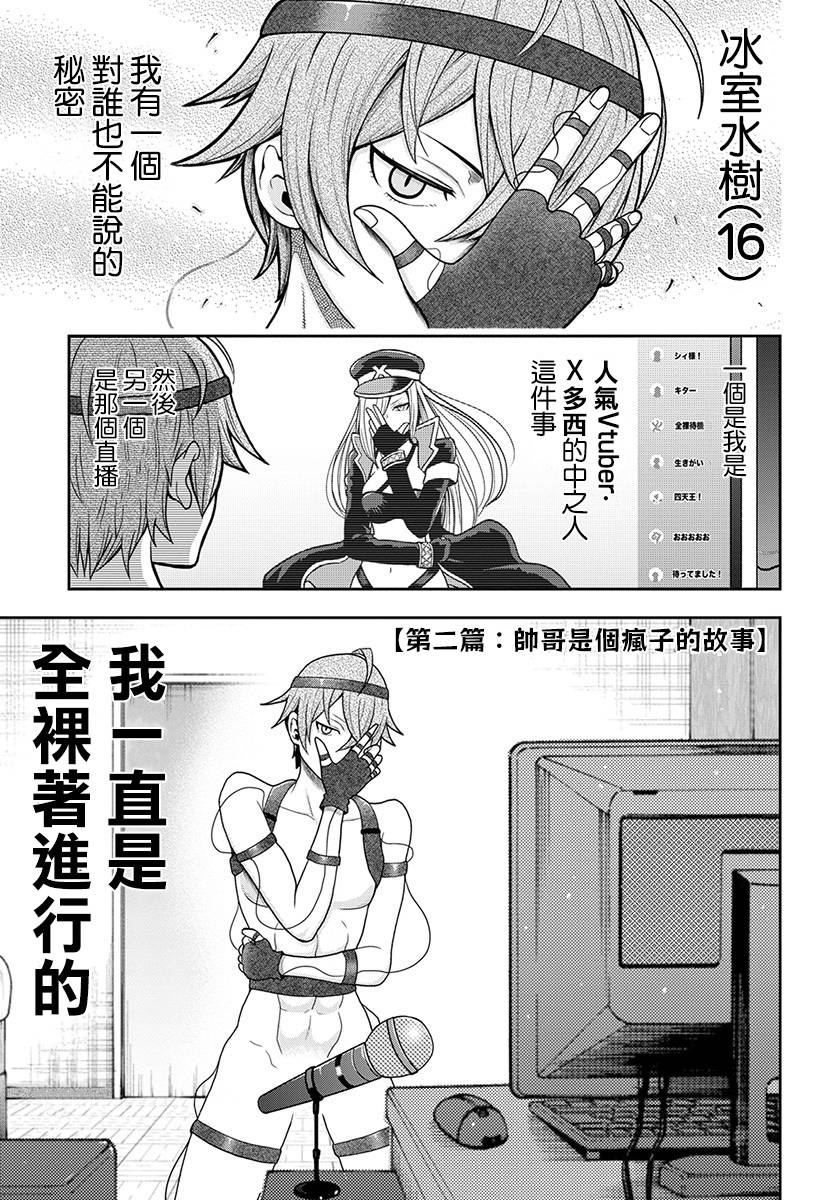 关于我爸是美少女这件事韩漫全集-第06话无删减无遮挡章节图片 