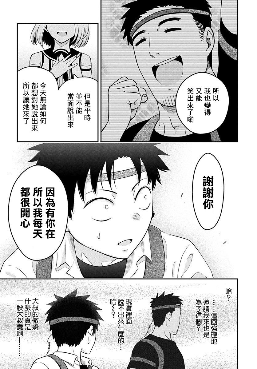 关于我爸是美少女这件事韩漫全集-第07话无删减无遮挡章节图片 