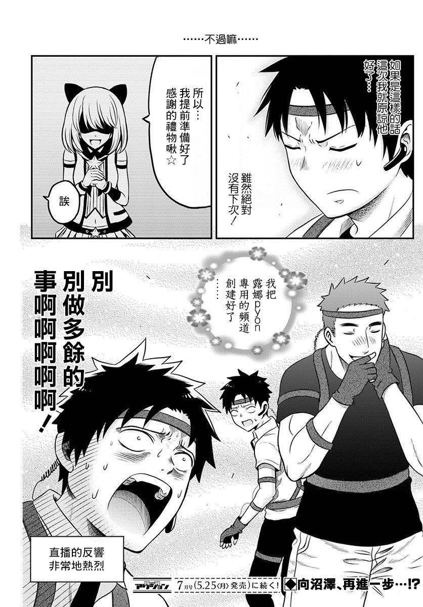 关于我爸是美少女这件事韩漫全集-第07话无删减无遮挡章节图片 