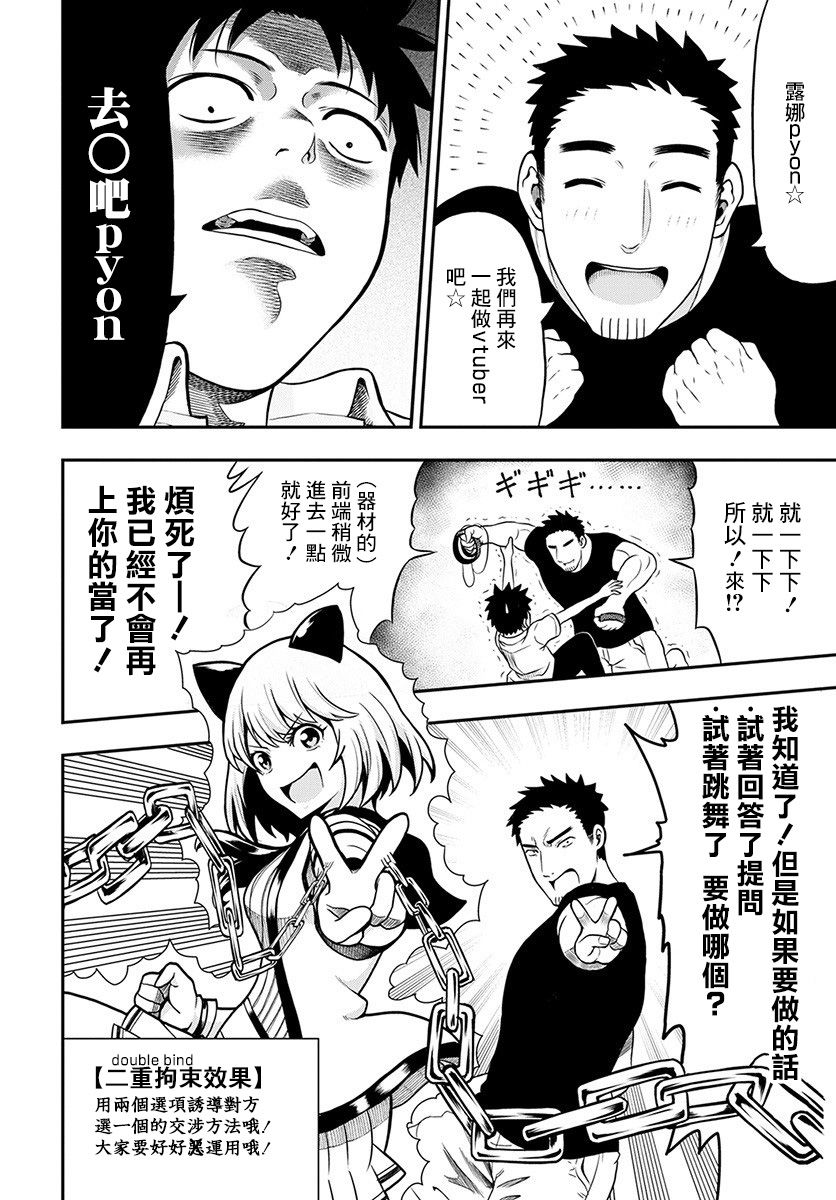 关于我爸是美少女这件事韩漫全集-第07话无删减无遮挡章节图片 