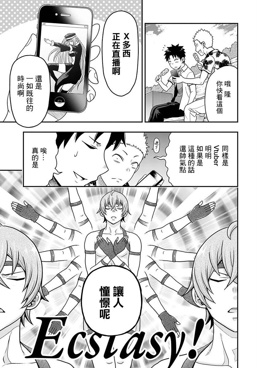 关于我爸是美少女这件事韩漫全集-第08话无删减无遮挡章节图片 