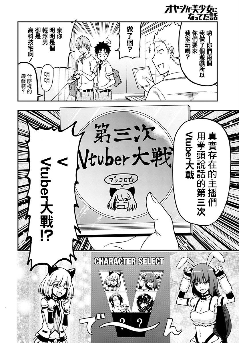 关于我爸是美少女这件事韩漫全集-第08话无删减无遮挡章节图片 