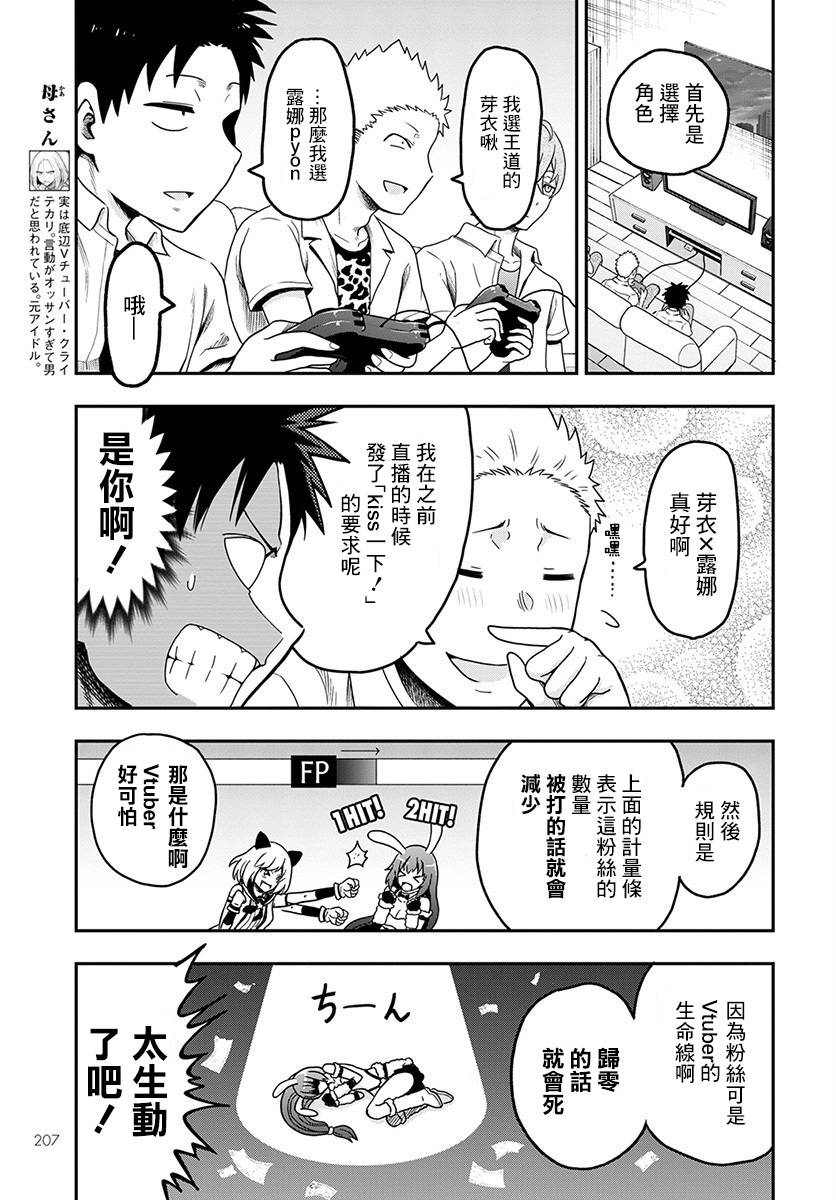 关于我爸是美少女这件事韩漫全集-第08话无删减无遮挡章节图片 