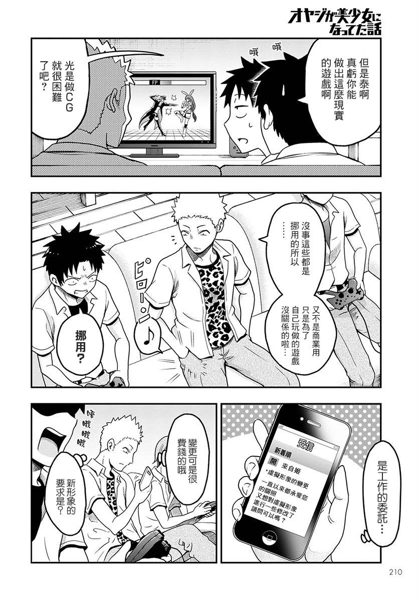 关于我爸是美少女这件事韩漫全集-第08话无删减无遮挡章节图片 