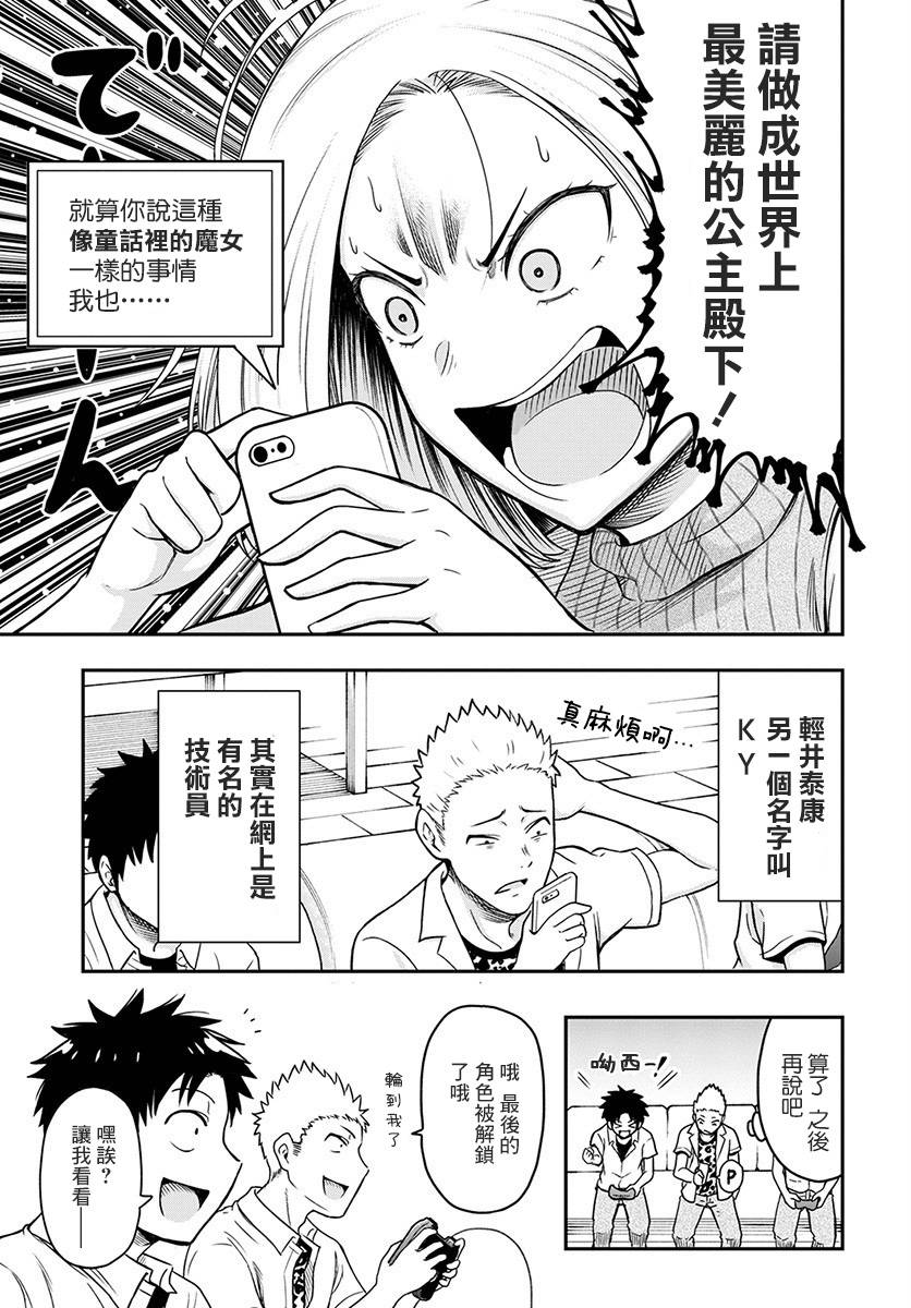 关于我爸是美少女这件事韩漫全集-第08话无删减无遮挡章节图片 