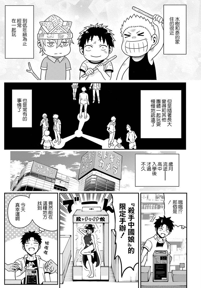关于我爸是美少女这件事韩漫全集-第08话无删减无遮挡章节图片 