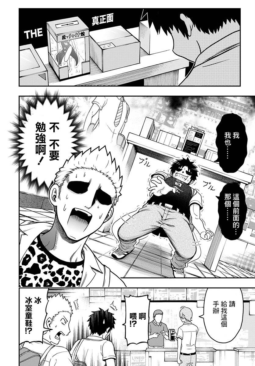 关于我爸是美少女这件事韩漫全集-第08话无删减无遮挡章节图片 