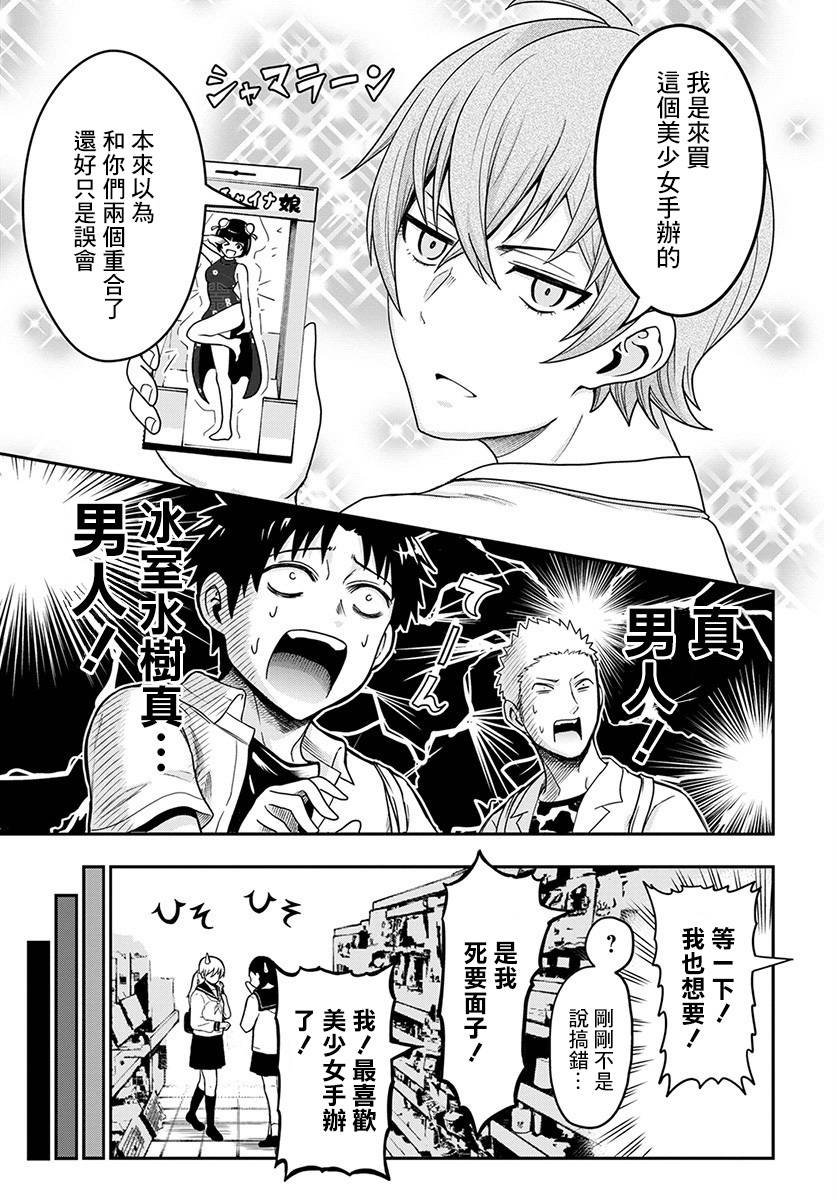 关于我爸是美少女这件事韩漫全集-第08话无删减无遮挡章节图片 