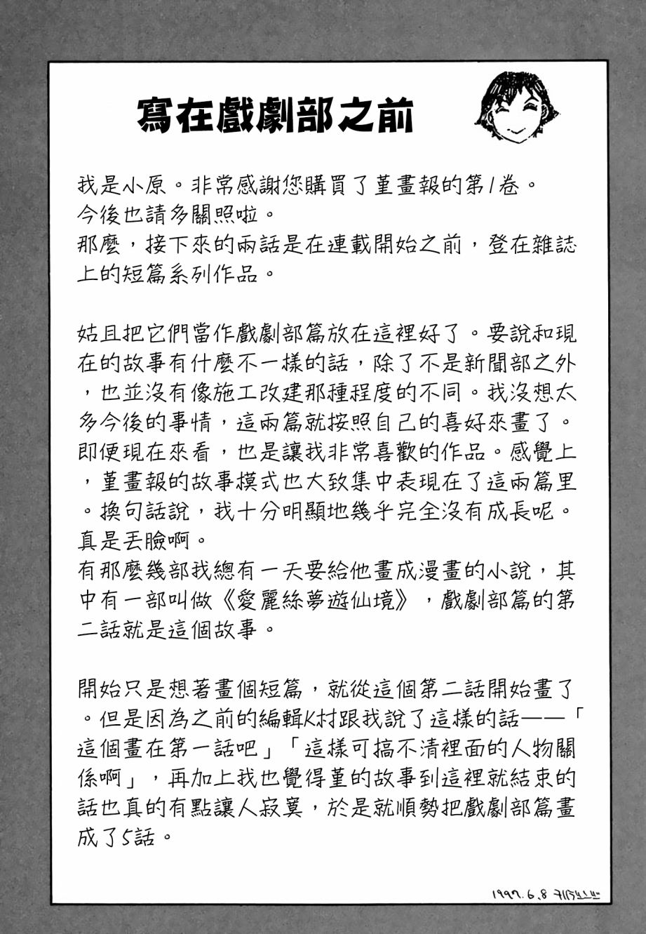 堇画报韩漫全集-戏剧部篇1无删减无遮挡章节图片 