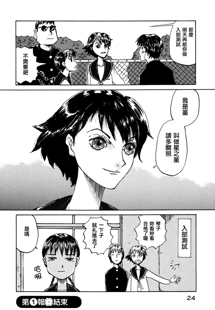 堇画报韩漫全集-第01报无删减无遮挡章节图片 