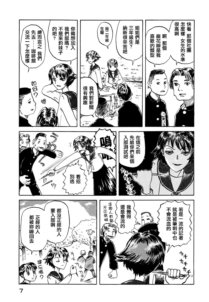 堇画报韩漫全集-第01报无删减无遮挡章节图片 