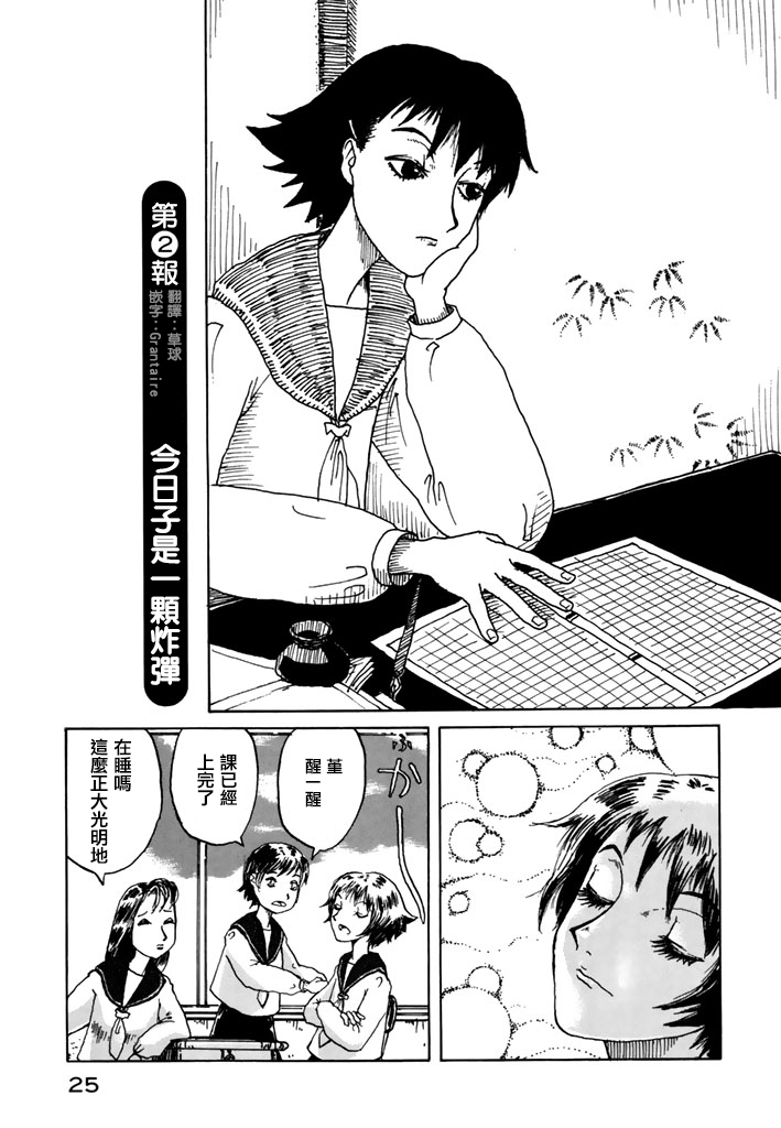 堇画报韩漫全集-第02报无删减无遮挡章节图片 