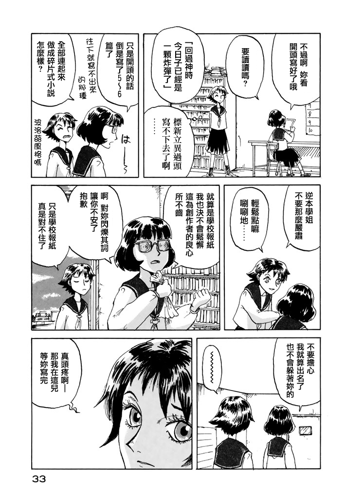 堇画报韩漫全集-第02报无删减无遮挡章节图片 