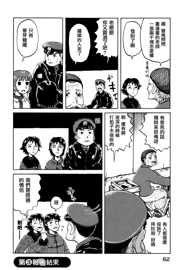 堇画报韩漫全集-第03报无删减无遮挡章节图片 