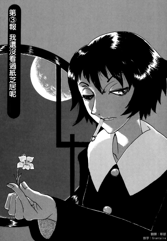 堇画报韩漫全集-第03报无删减无遮挡章节图片 