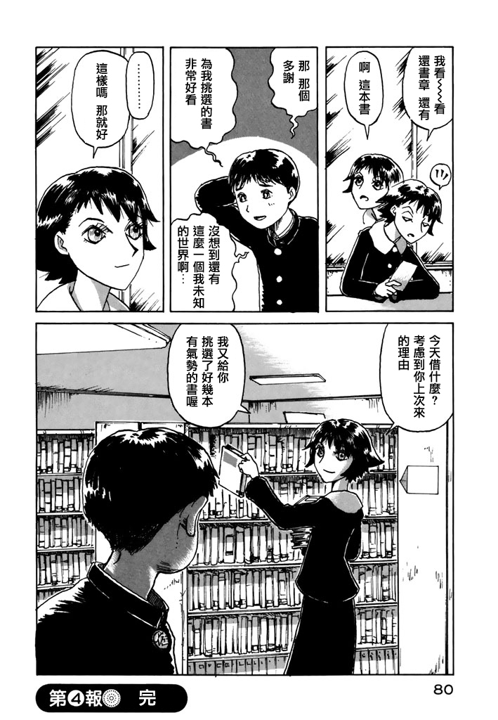 堇画报韩漫全集-第04报无删减无遮挡章节图片 