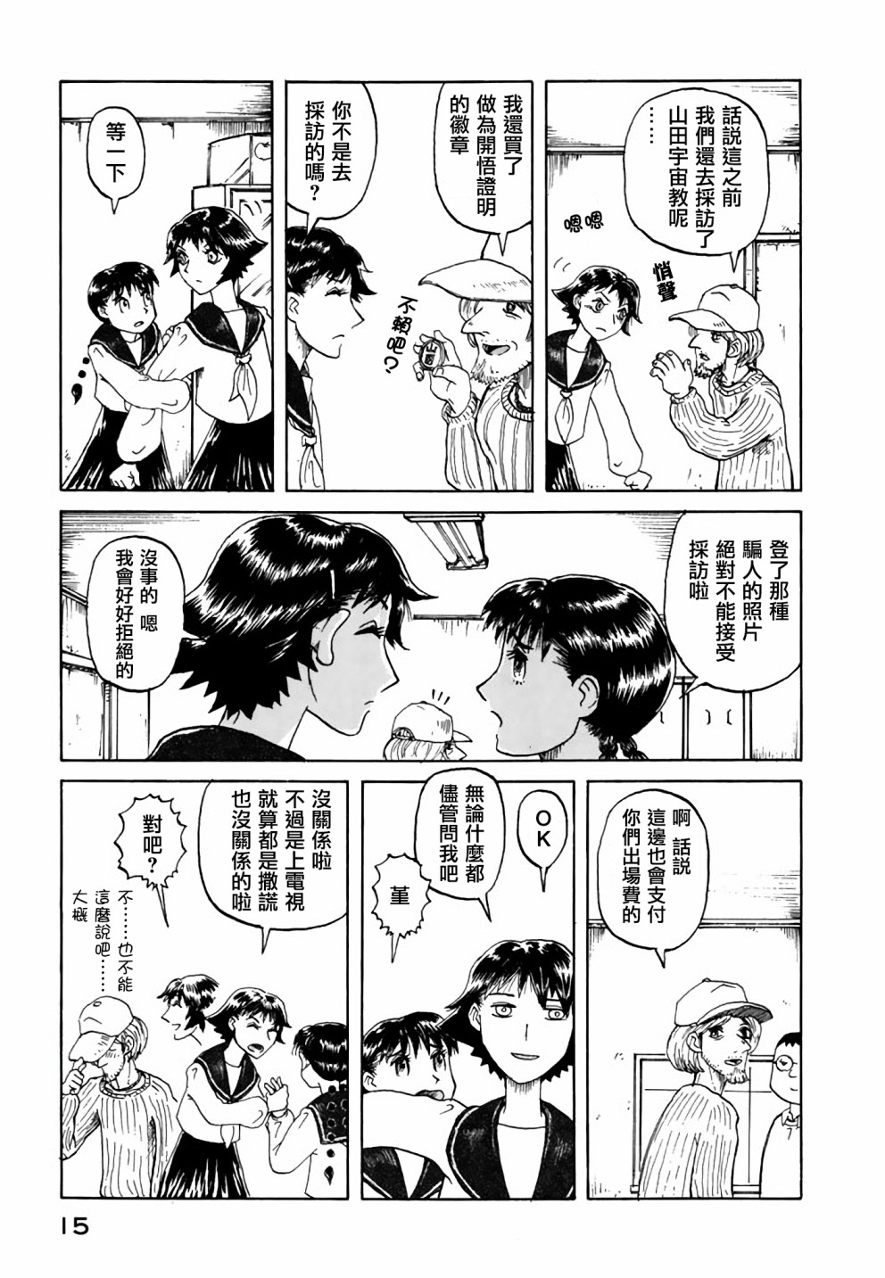 堇画报韩漫全集-第08报无删减无遮挡章节图片 