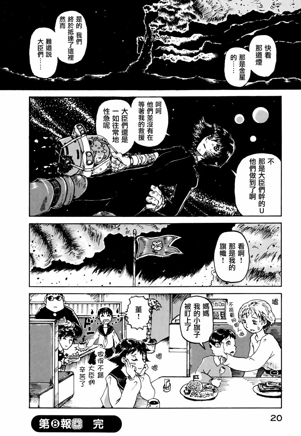 堇画报韩漫全集-第08报无删减无遮挡章节图片 