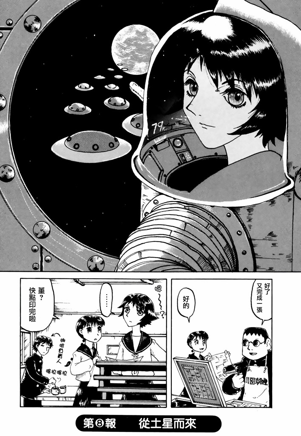 堇画报韩漫全集-第08报无删减无遮挡章节图片 