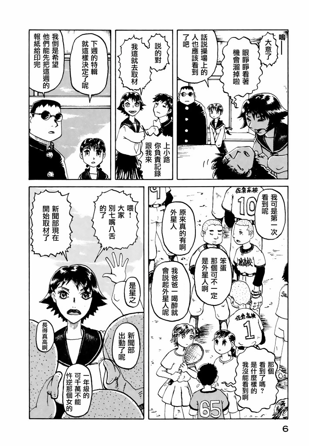 堇画报韩漫全集-第08报无删减无遮挡章节图片 