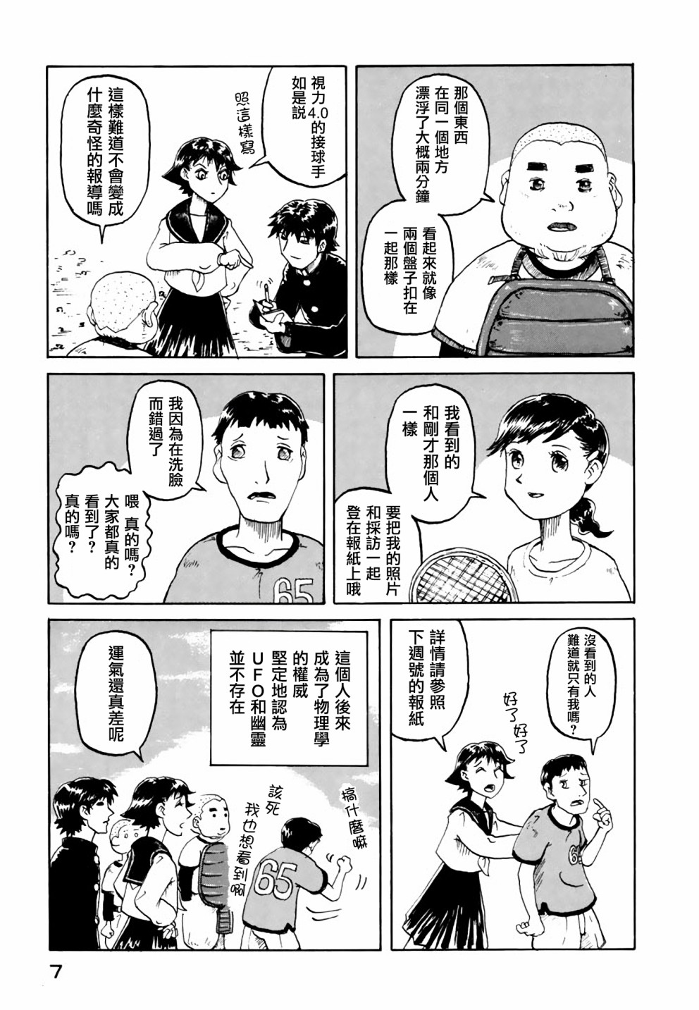 堇画报韩漫全集-第08报无删减无遮挡章节图片 
