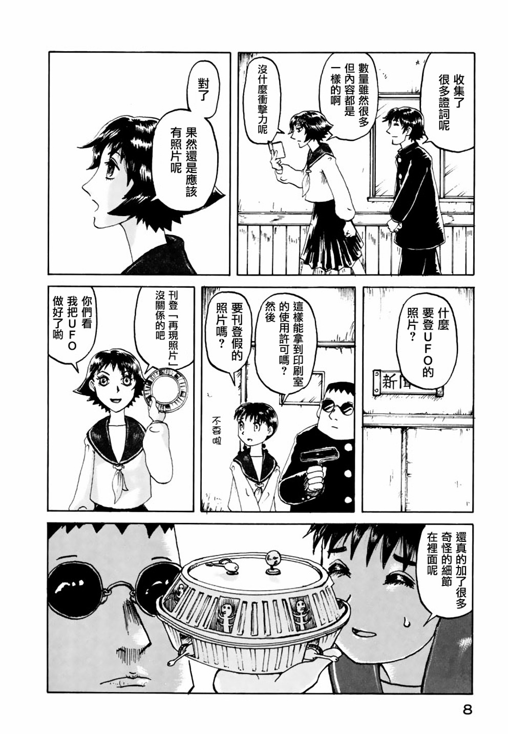 堇画报韩漫全集-第08报无删减无遮挡章节图片 