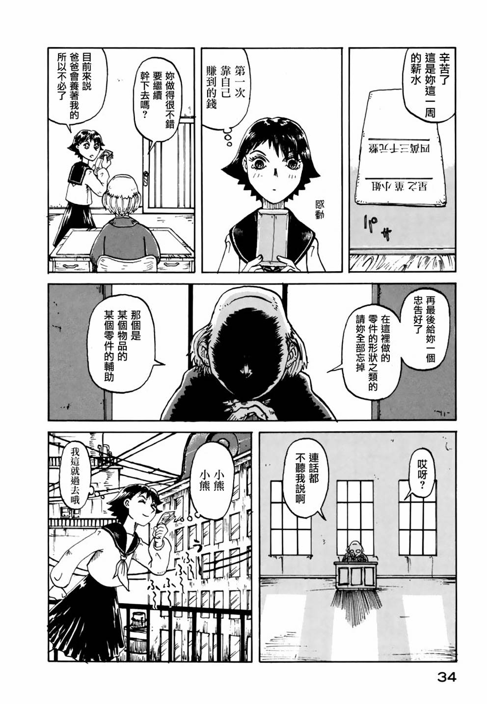 堇画报韩漫全集-第09报无删减无遮挡章节图片 