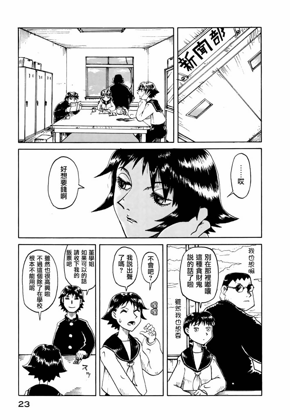 堇画报韩漫全集-第09报无删减无遮挡章节图片 