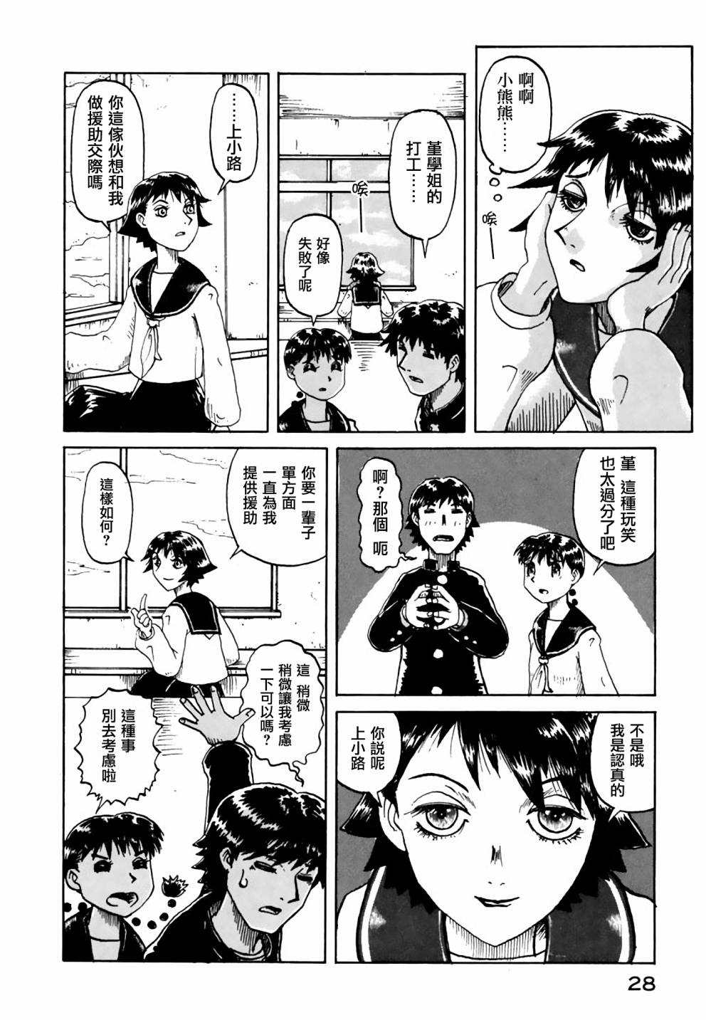 堇画报韩漫全集-第09报无删减无遮挡章节图片 