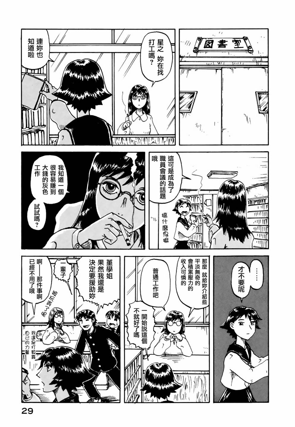 堇画报韩漫全集-第09报无删减无遮挡章节图片 