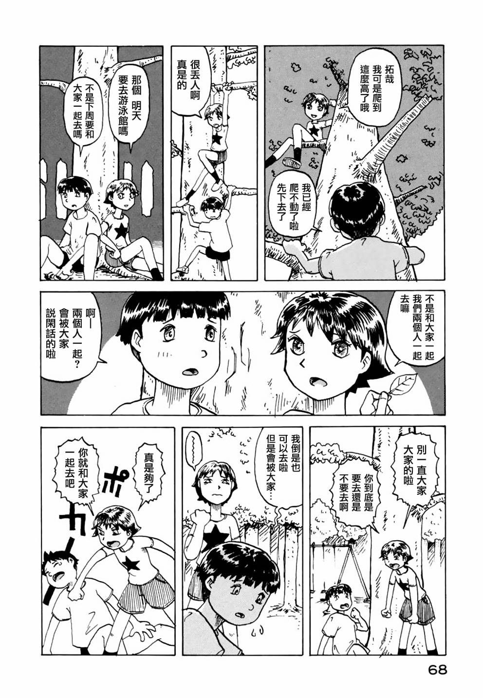 堇画报韩漫全集-第11话无删减无遮挡章节图片 
