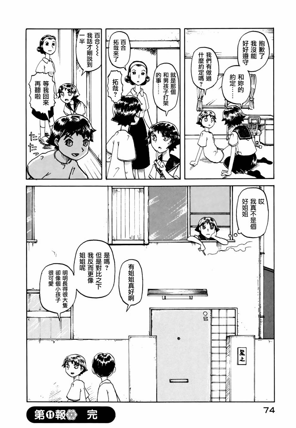 堇画报韩漫全集-第11话无删减无遮挡章节图片 