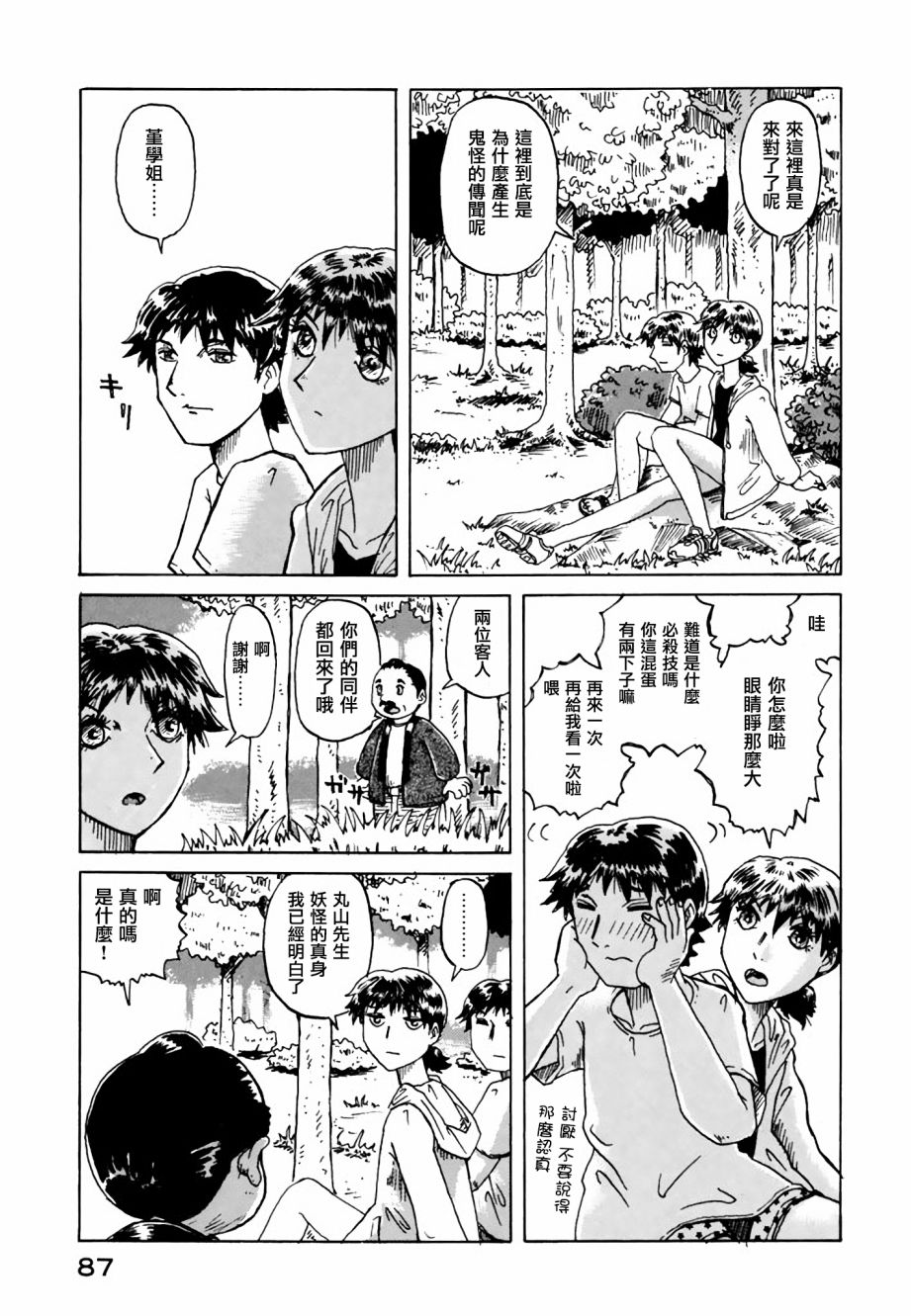 堇画报韩漫全集-第12话无删减无遮挡章节图片 