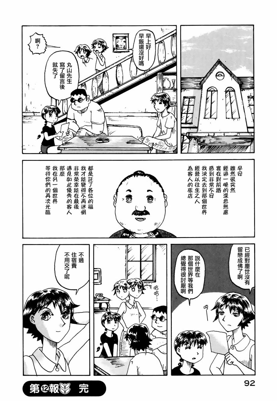 堇画报韩漫全集-第12话无删减无遮挡章节图片 