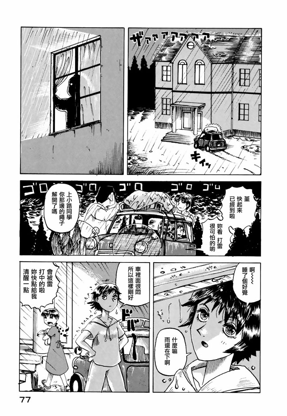 堇画报韩漫全集-第12话无删减无遮挡章节图片 