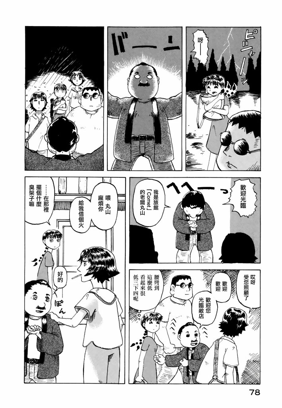 堇画报韩漫全集-第12话无删减无遮挡章节图片 