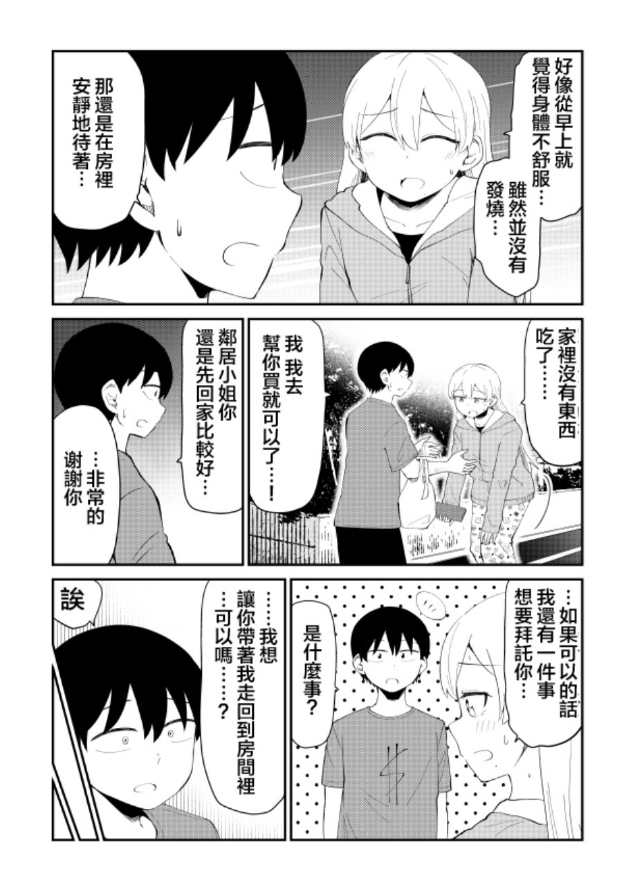 偶像与死宅的理想关系韩漫全集-番外01无删减无遮挡章节图片 