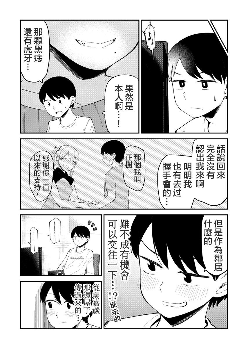 偶像与死宅的理想关系韩漫全集-第01话无删减无遮挡章节图片 