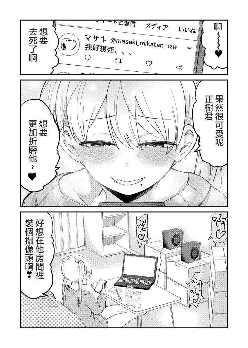 偶像与死宅的理想关系韩漫全集-第01话无删减无遮挡章节图片 