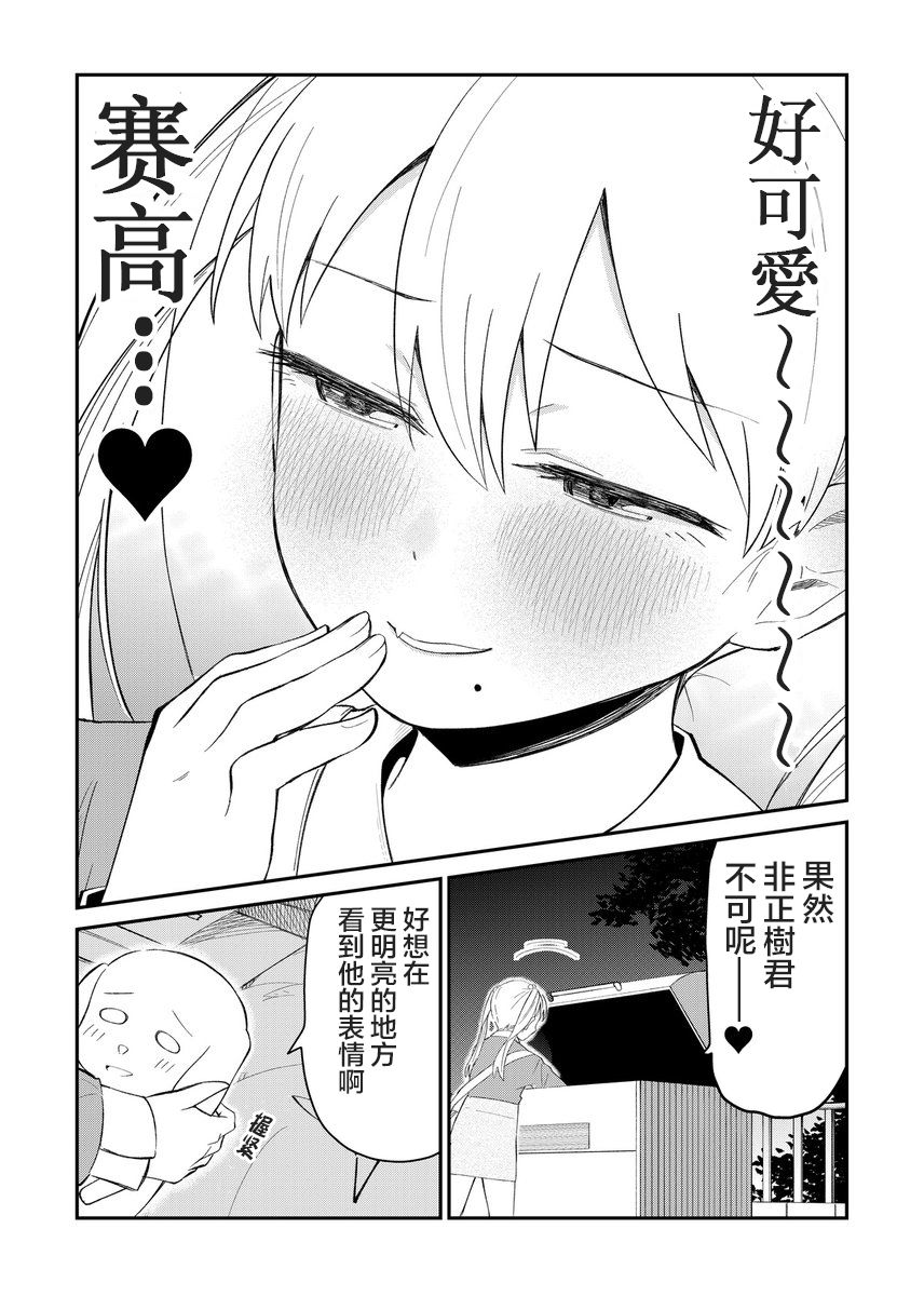 偶像与死宅的理想关系韩漫全集-第02话无删减无遮挡章节图片 