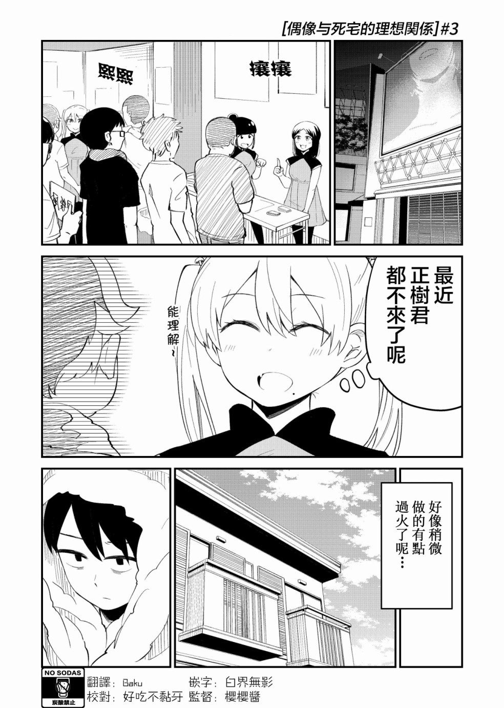 偶像与死宅的理想关系韩漫全集-第03话 无删减无遮挡章节图片 