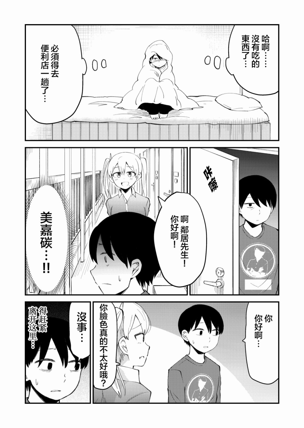 偶像与死宅的理想关系韩漫全集-第03话 无删减无遮挡章节图片 