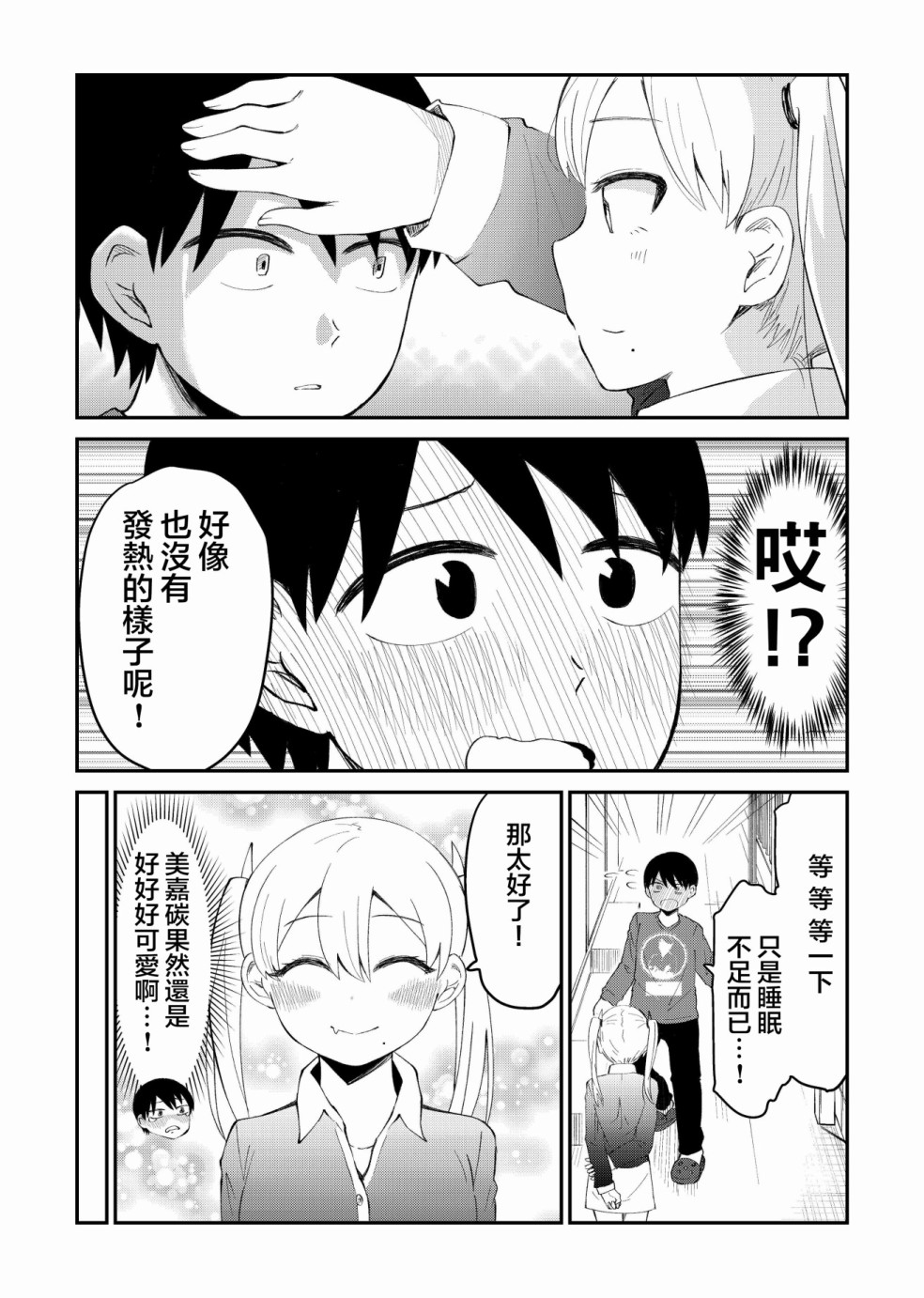 偶像与死宅的理想关系韩漫全集-第03话 无删减无遮挡章节图片 