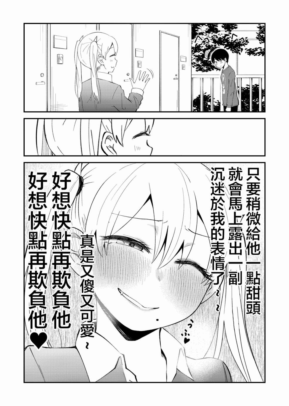 偶像与死宅的理想关系韩漫全集-第03话 无删减无遮挡章节图片 