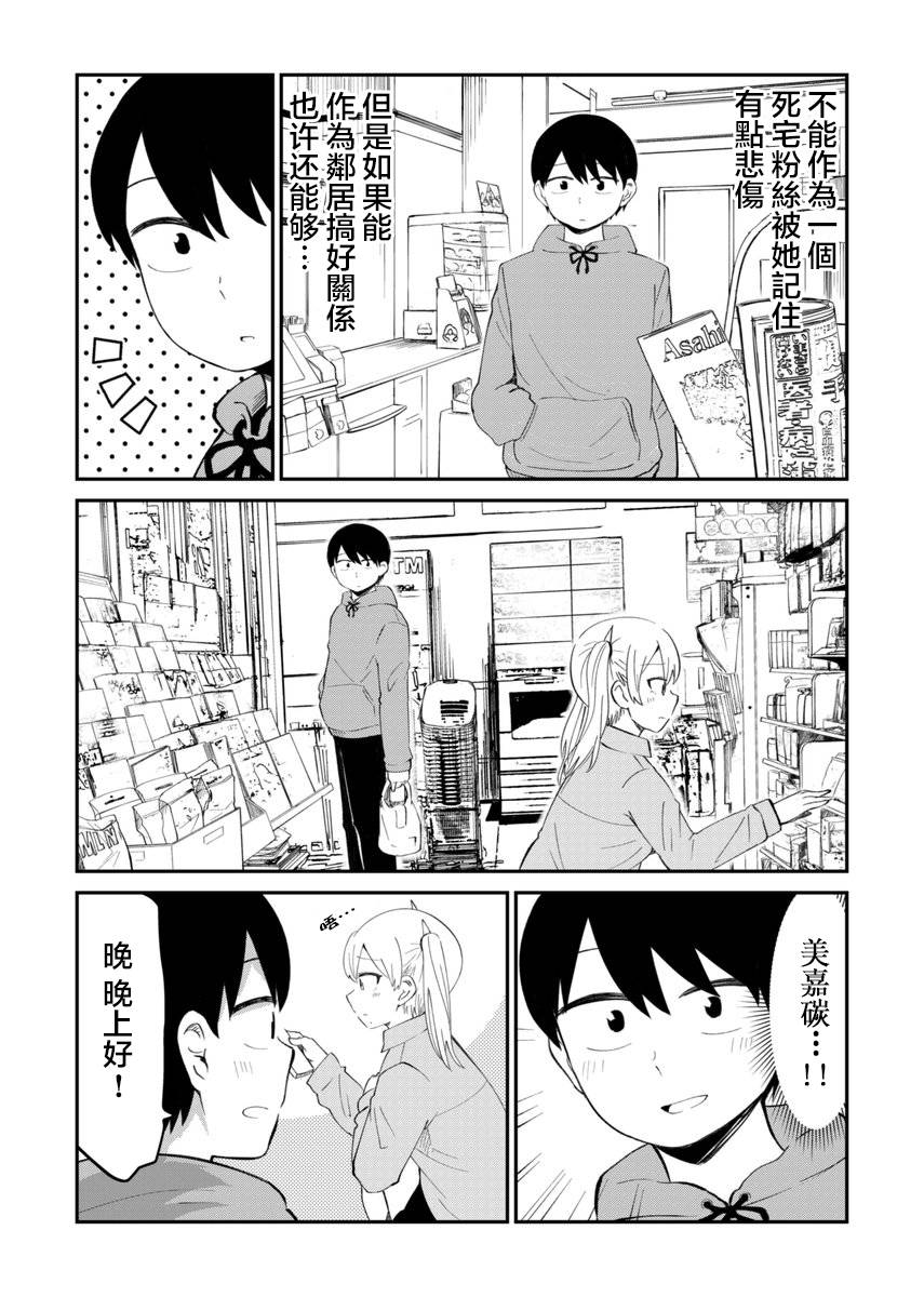 偶像与死宅的理想关系韩漫全集-第04话无删减无遮挡章节图片 