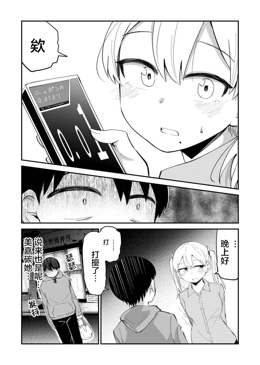 偶像与死宅的理想关系韩漫全集-第04话无删减无遮挡章节图片 