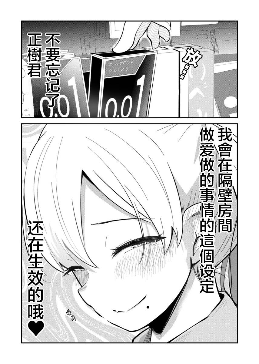 偶像与死宅的理想关系韩漫全集-第04话无删减无遮挡章节图片 