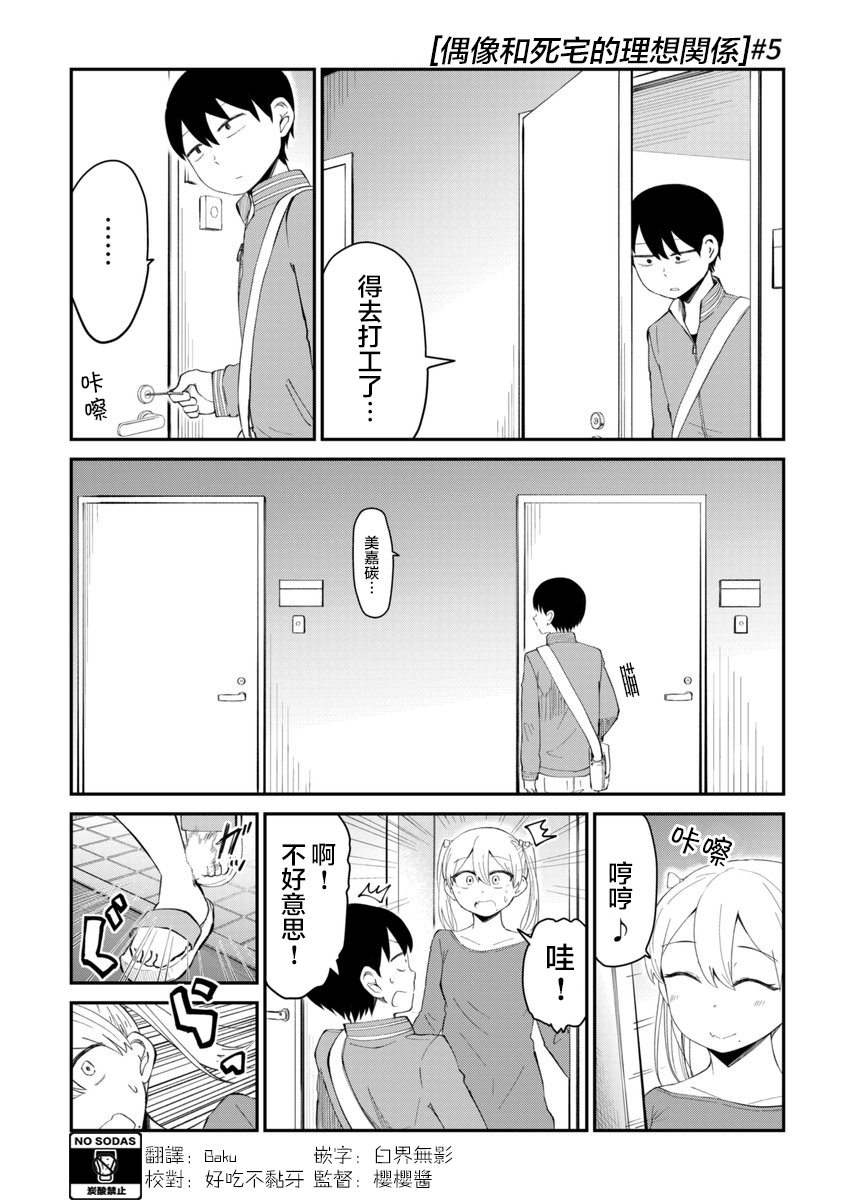 偶像与死宅的理想关系韩漫全集-第05话无删减无遮挡章节图片 