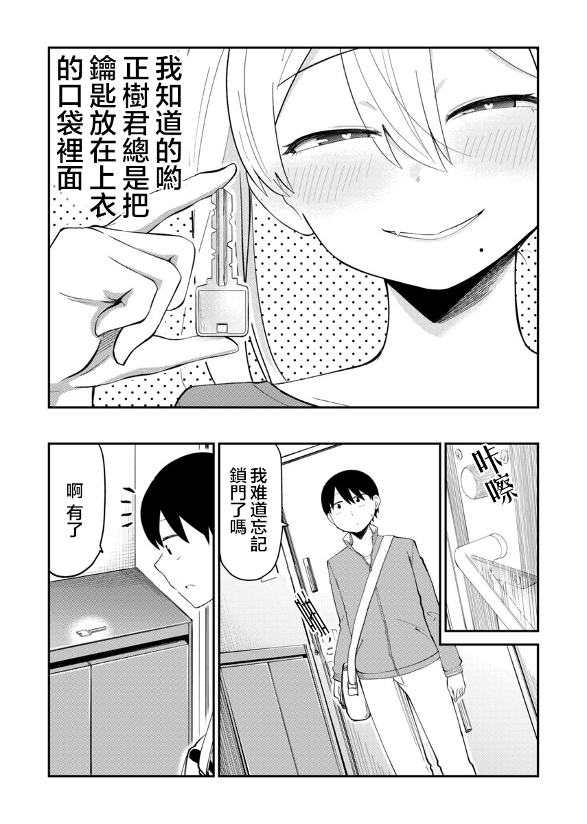 偶像与死宅的理想关系韩漫全集-第05话无删减无遮挡章节图片 
